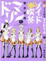 <b>作品内容:</b><br>千葉県某所の女子高生アオイは悩んでいた――。祖父の喫茶店が経営不振におちいって、何かよい打開策はないかと相談されたのだ。そこでアオイのとった行動はメイド喫茶として再生する方法で…めちゃ×2強引に、女子も男子も見境なく巻き込んで!?精一杯がんばるので、夜露死苦デス☆前代未聞、ちょいワル(元ヤンキー)系メイドカフェ4コマ!!